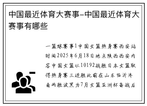 中国最近体育大赛事-中国最近体育大赛事有哪些
